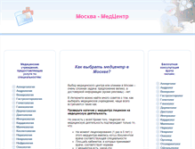 Tablet Screenshot of moskva-medcentr.ru